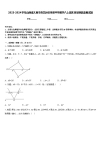 2023-2024学年山西省太原市杏花岭区育英中学数学八上期末质量跟踪监视试题含答案