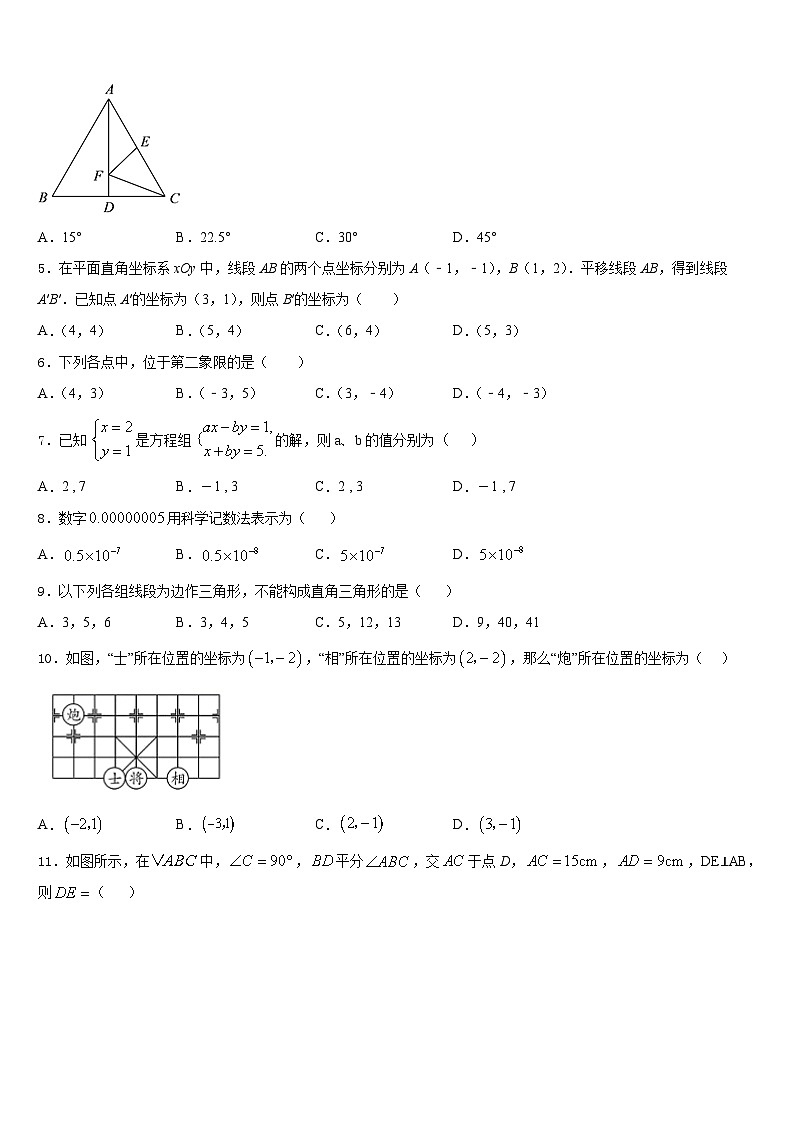 2023-2024学年山西省太原市杏花岭区育英中学数学八上期末质量跟踪监视试题含答案第2页