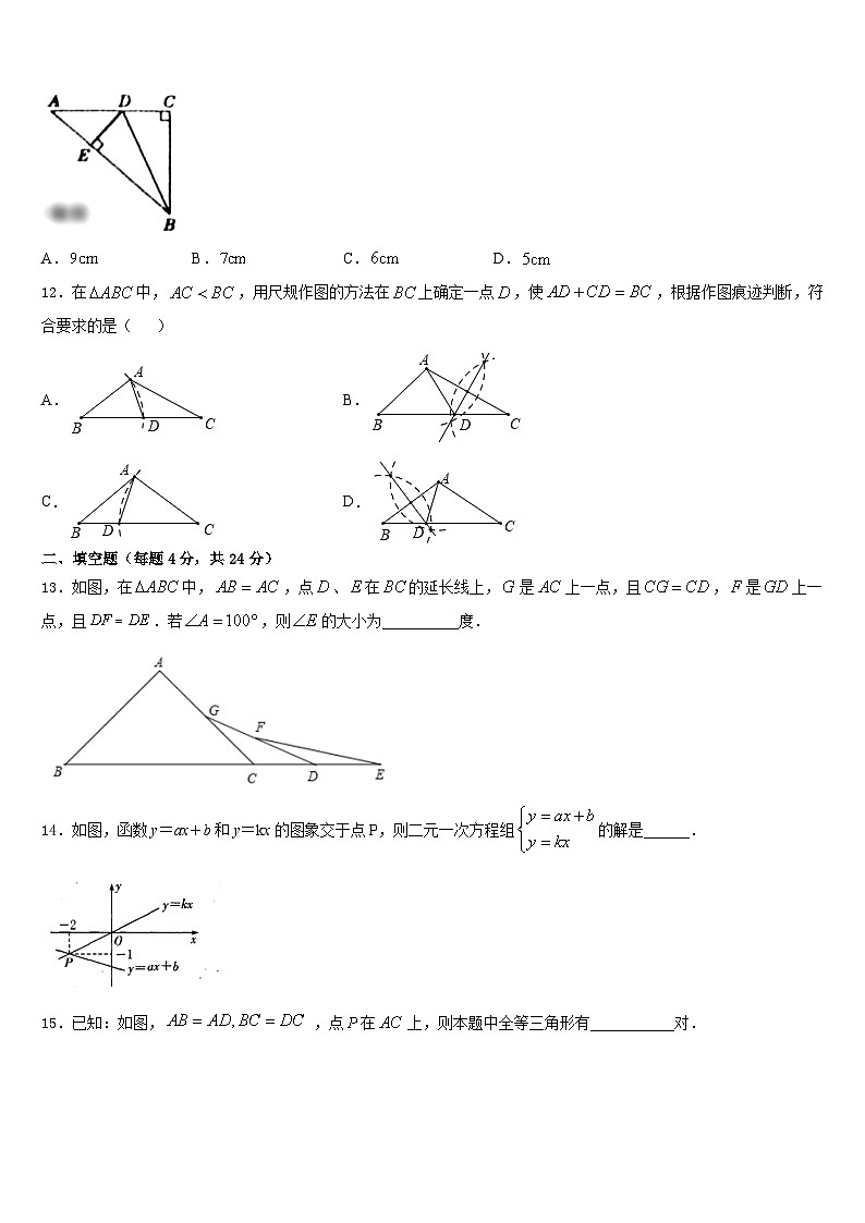 2023-2024学年山西省太原市杏花岭区育英中学数学八上期末质量跟踪监视试题含答案第3页