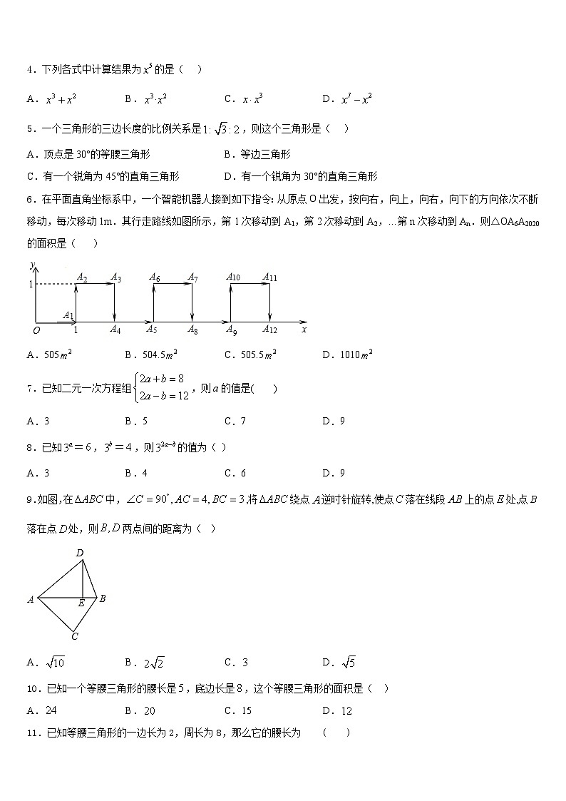 黑龙江省大庆市第五十六中学2023-2024学年数学八年级第一学期期末综合测试试题含答案02
