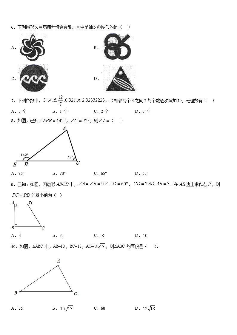 2023-2024学年山西省太原市第五十三中学八年级数学第一学期期末联考模拟试题含答案第2页