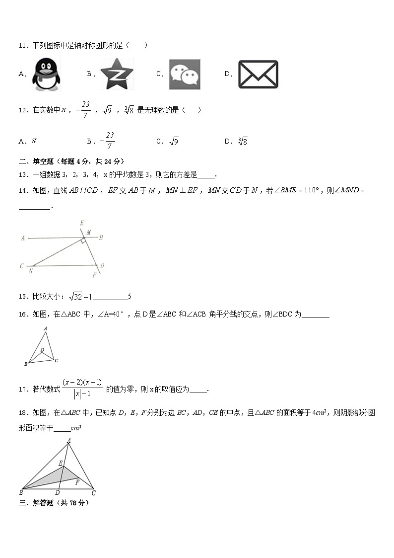 2023-2024学年山西省太原市第五十三中学八年级数学第一学期期末联考模拟试题含答案第3页