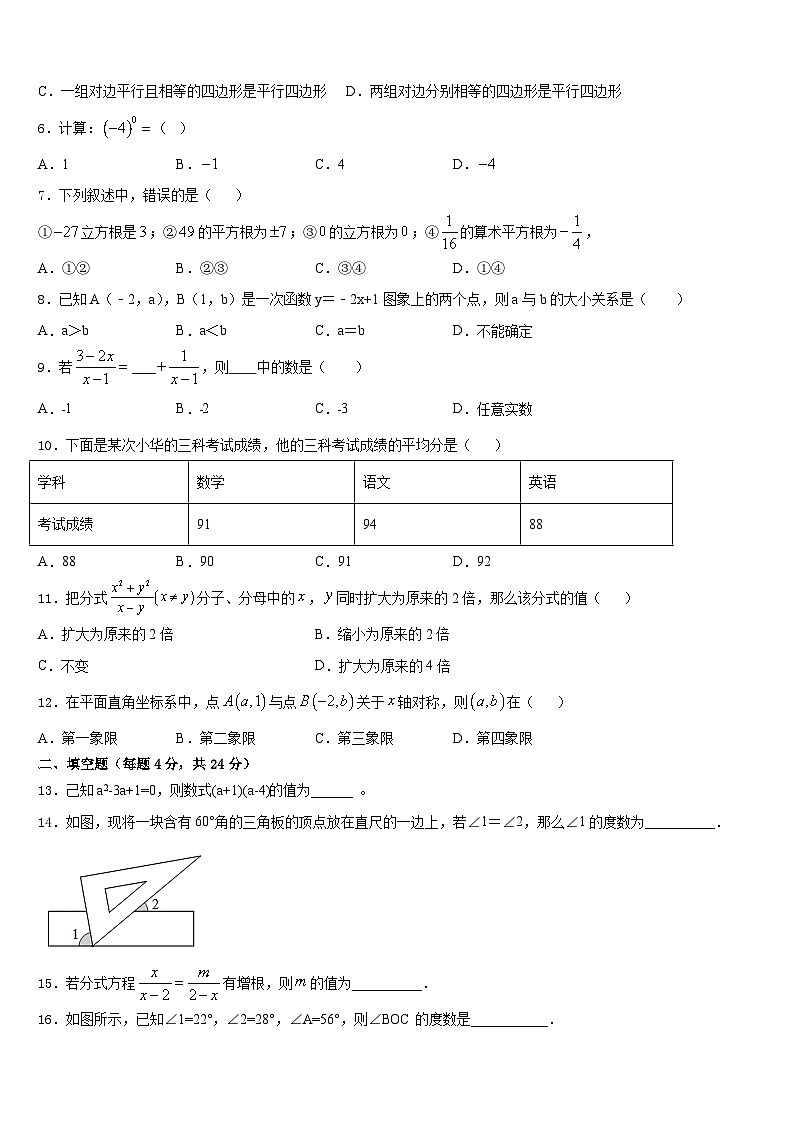 2023-2024学年广东省广州白云区六校联考数学八年级第一学期期末统考试题含答案第2页