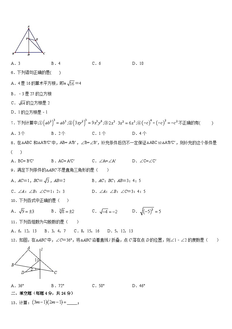 2023-2024学年广东省广州大附中八年级数学第一学期期末教学质量检测模拟试题含答案02