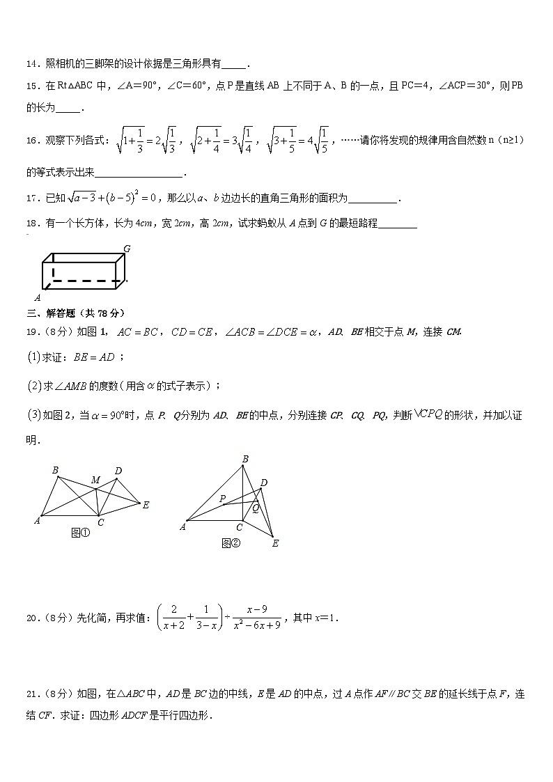 2023-2024学年广东省广州大附中八年级数学第一学期期末教学质量检测模拟试题含答案03