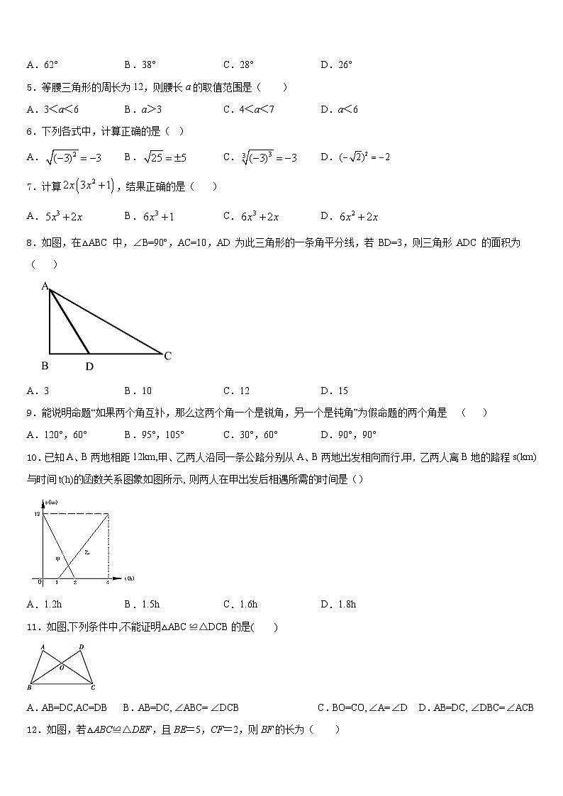 2023-2024学年广东省广州华南师范大第二附属中学数学八年级第一学期期末复习检测模拟试题含答案02