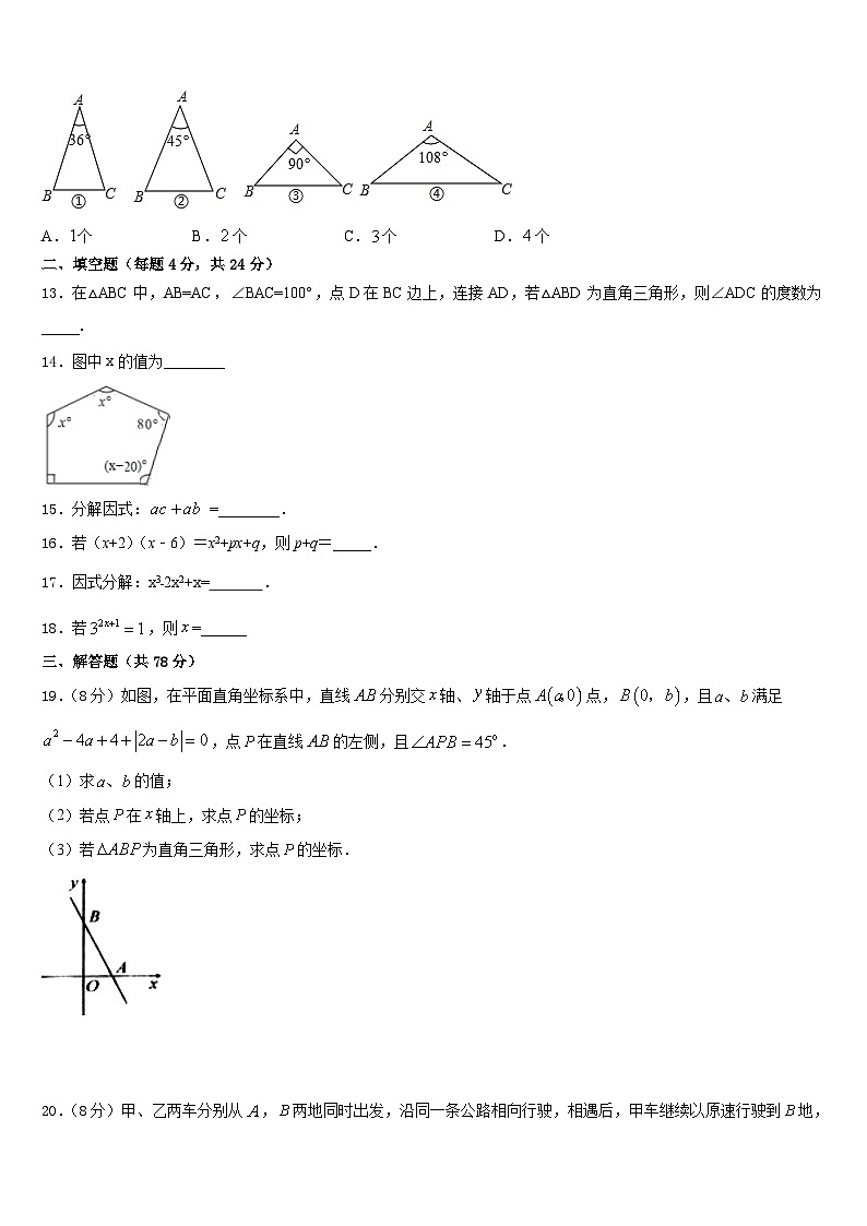 2023-2024学年广东省广州黄埔区五校联考八年级数学第一学期期末考试试题含答案第3页