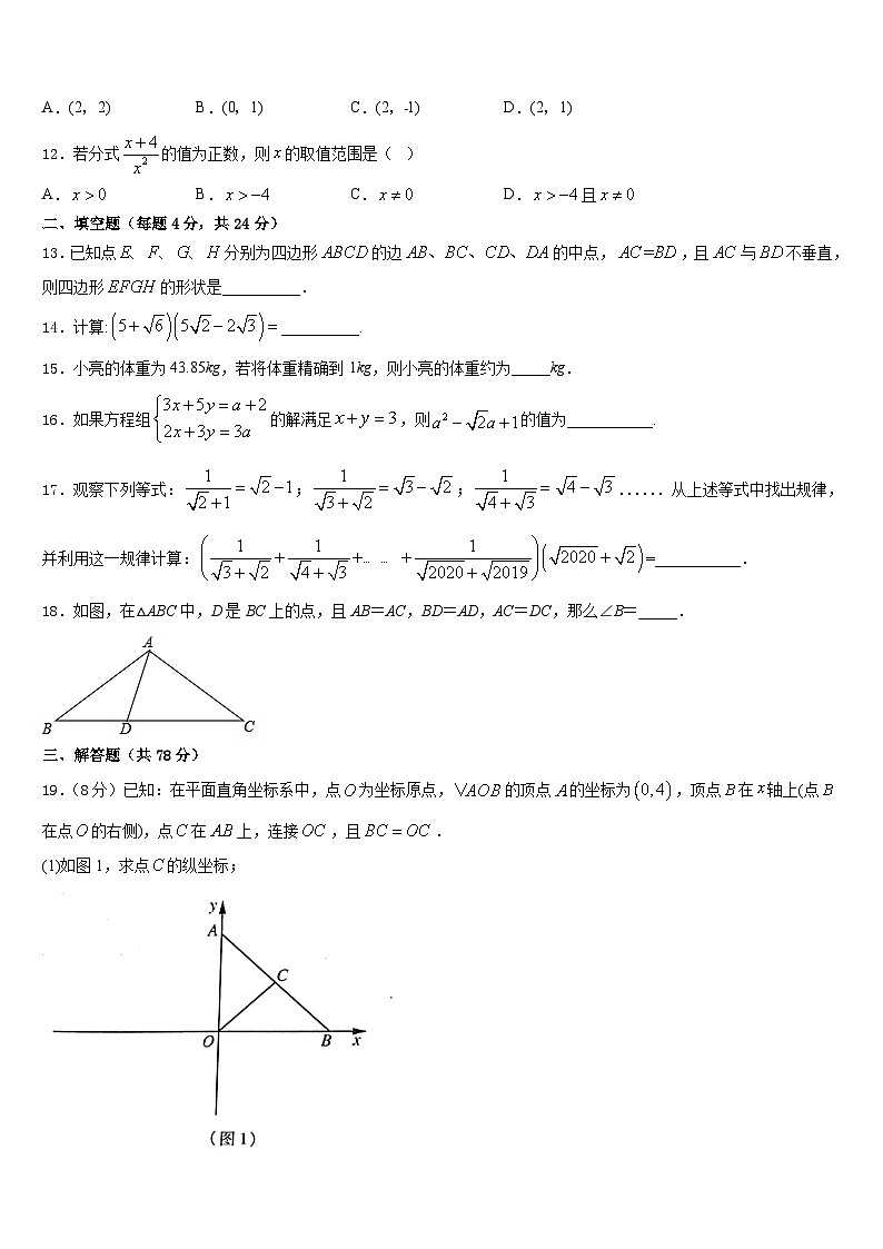 2023-2024学年广东省广州市从化区5月八年级数学第一学期期末学业质量监测模拟试题含答案03