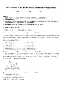 2023-2024学年广东省广州市第八十六中学八年级数学第一学期期末统考试题含答案