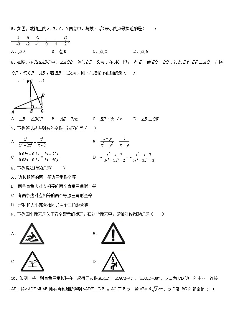 2023-2024学年广东省广州市广大附中八上数学期末学业质量监测模拟试题含答案02