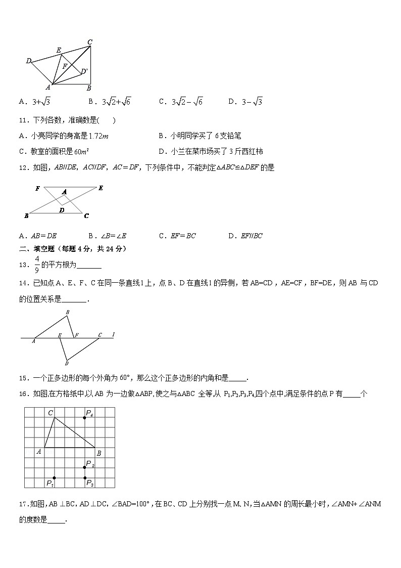 2023-2024学年广东省广州市广大附中八上数学期末学业质量监测模拟试题含答案03