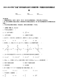 2023-2024学年广东省广州市华南师大附中八年级数学第一学期期末质量检测模拟试题含答案