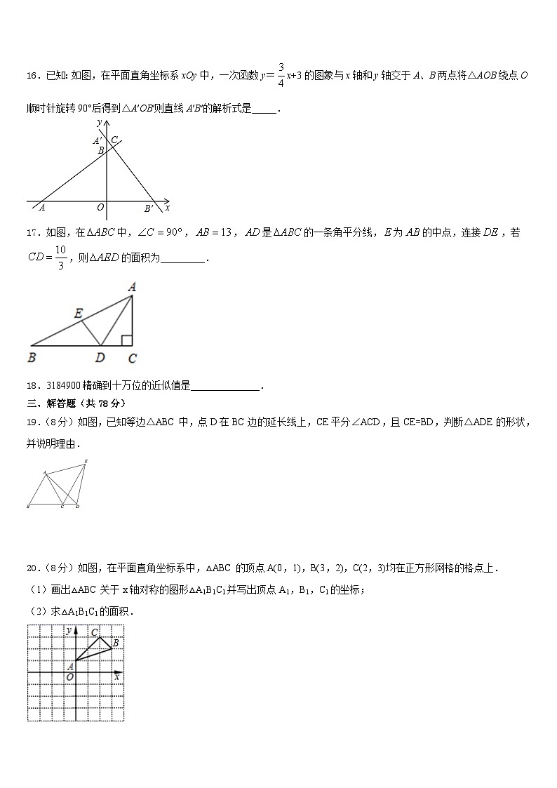 2023-2024学年广东省广州市华南师大附中八年级数学第一学期期末质量检测模拟试题含答案03
