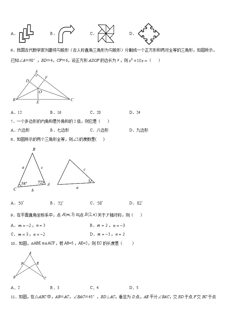 2023-2024学年广东省广州市华南师范大附属中学数学八年级第一学期期末复习检测试题含答案02