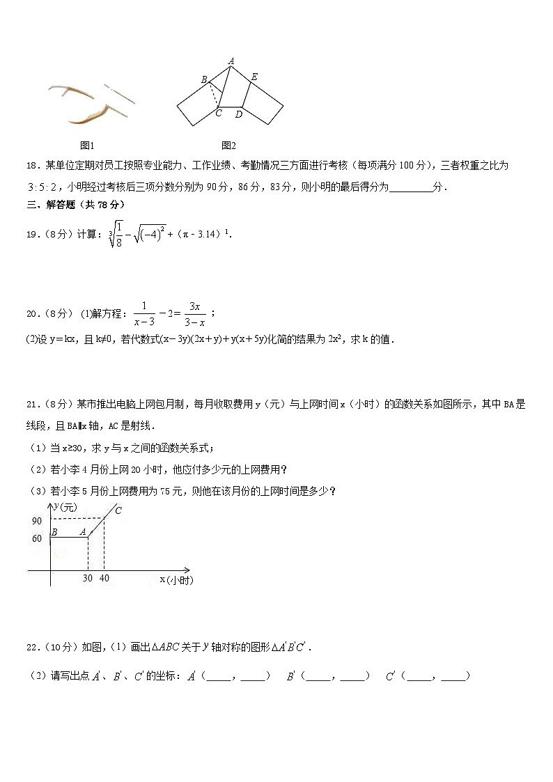 2023-2024学年广东省广州市荔湾区数学八年级第一学期期末联考试题含答案第3页