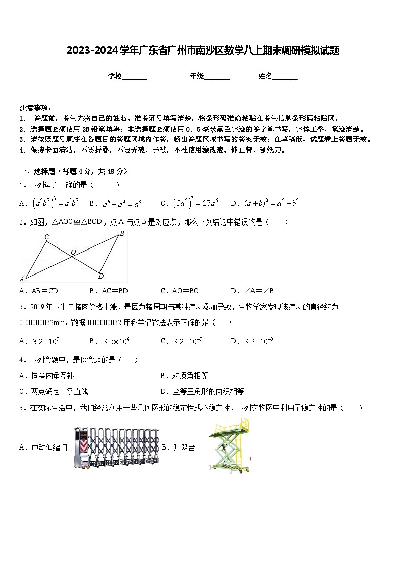 2023-2024学年广东省广州市南沙区数学八上期末调研模拟试题含答案第1页