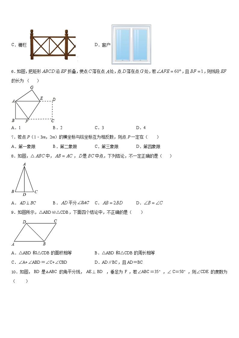 2023-2024学年广东省广州市南沙区数学八上期末调研模拟试题含答案第2页