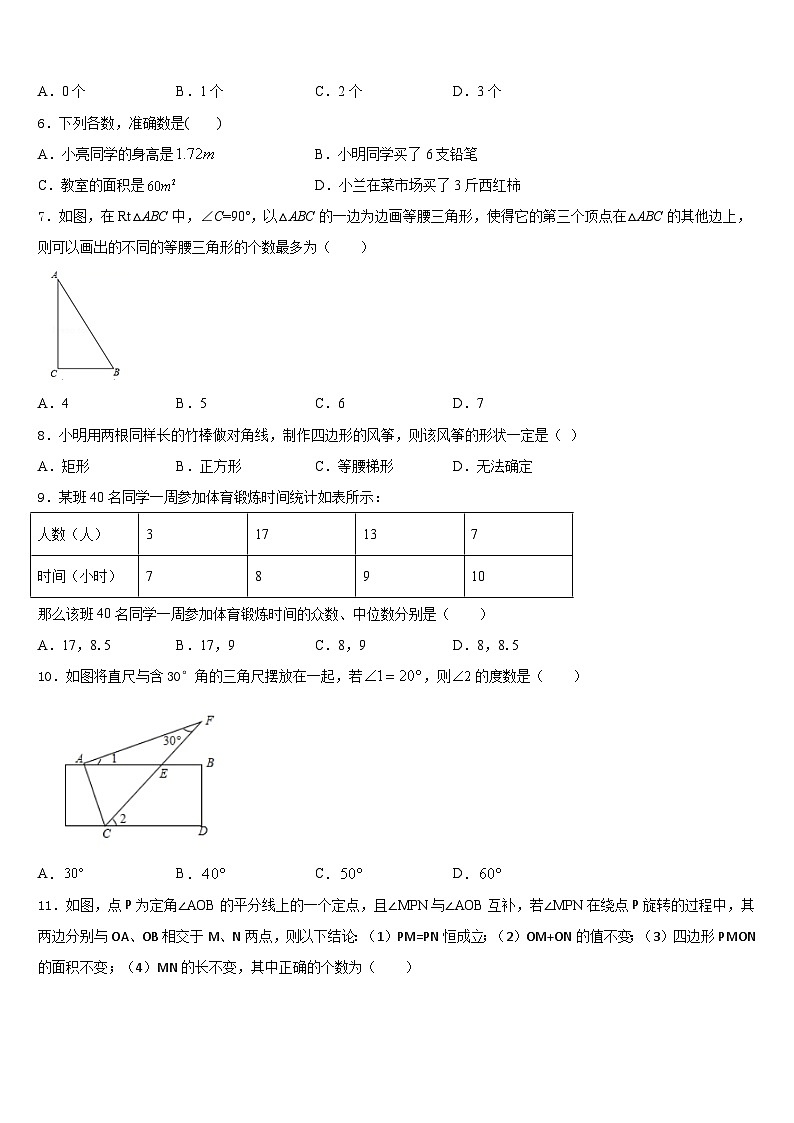 2023-2024学年广东省广州市天河区华南师大附中数学八年级第一学期期末经典模拟试题含答案02