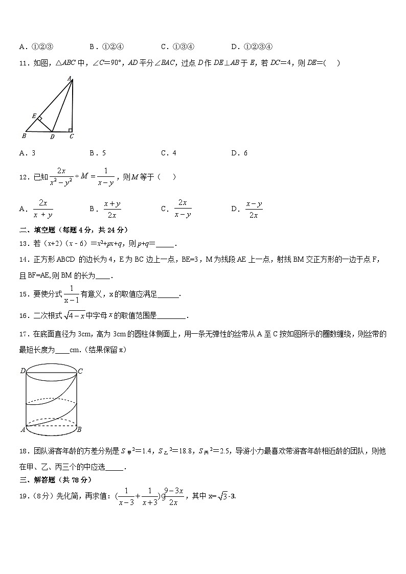 2023-2024学年广东省广州市育才实验中学八上数学期末联考试题含答案03