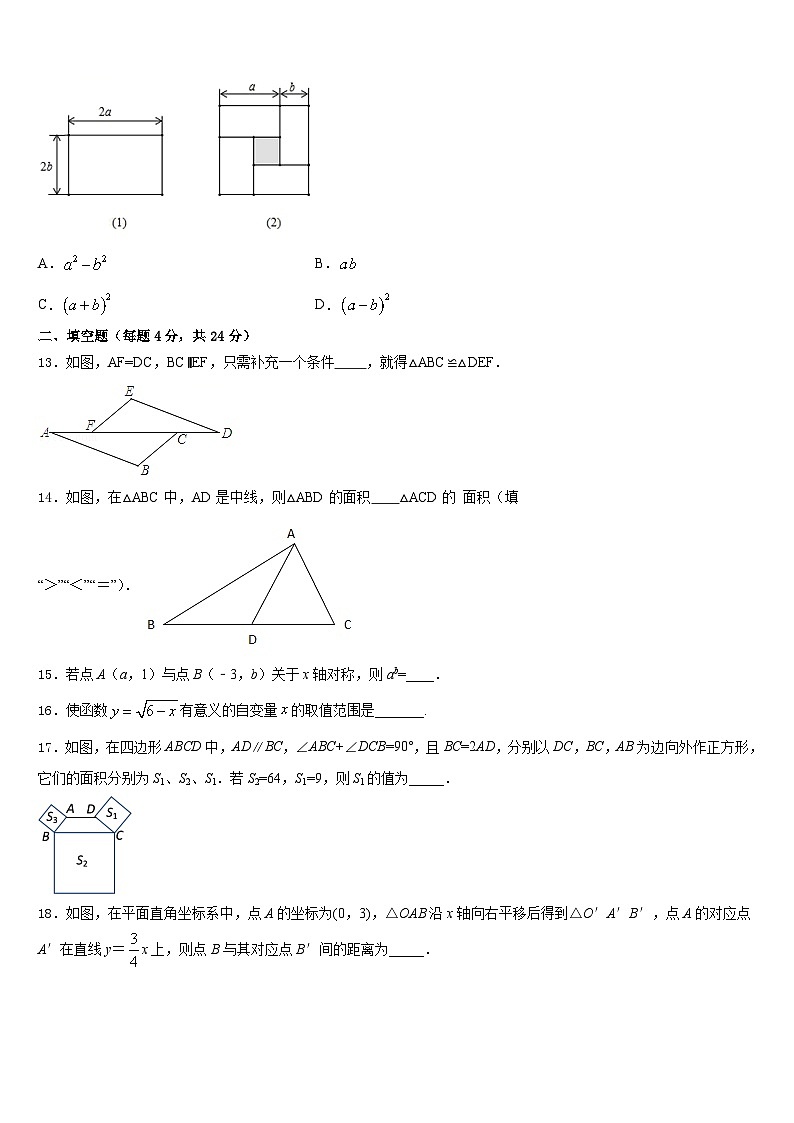 2023-2024学年广东省广州市中学大附中八上数学期末教学质量检测试题含答案03