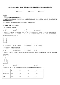 2023-2024学年广东省广州天河区七校联考数学八上期末联考模拟试题含答案