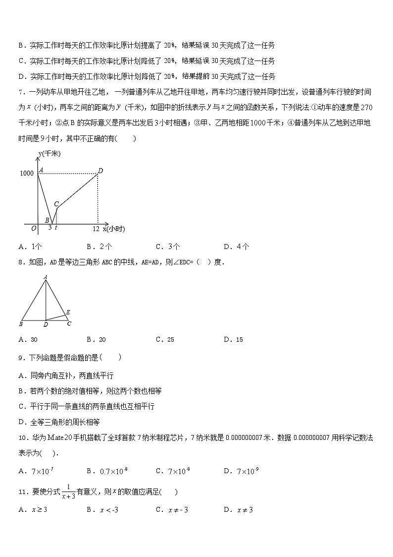 2023-2024学年广东省横沥中学数学八上期末监测模拟试题含答案第2页