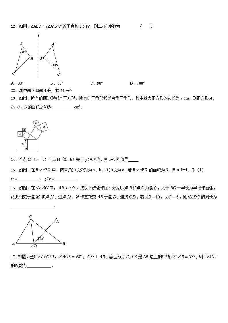 2023-2024学年广东省横沥中学数学八上期末监测模拟试题含答案第3页