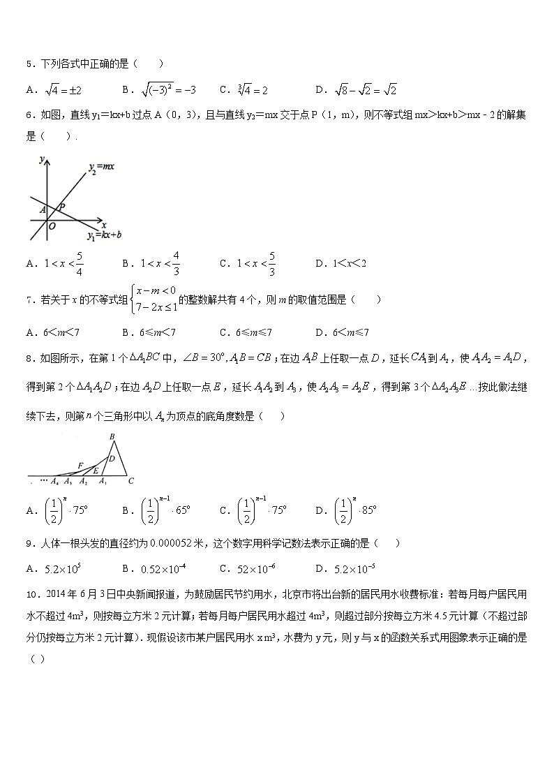 2023-2024学年广东省惠州光正实验数学八年级第一学期期末考试模拟试题含答案第2页