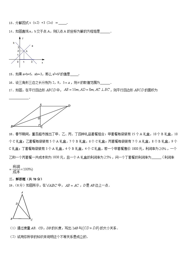 2023-2024学年广东省惠州市惠阳区八年级数学第一学期期末统考试题含答案03