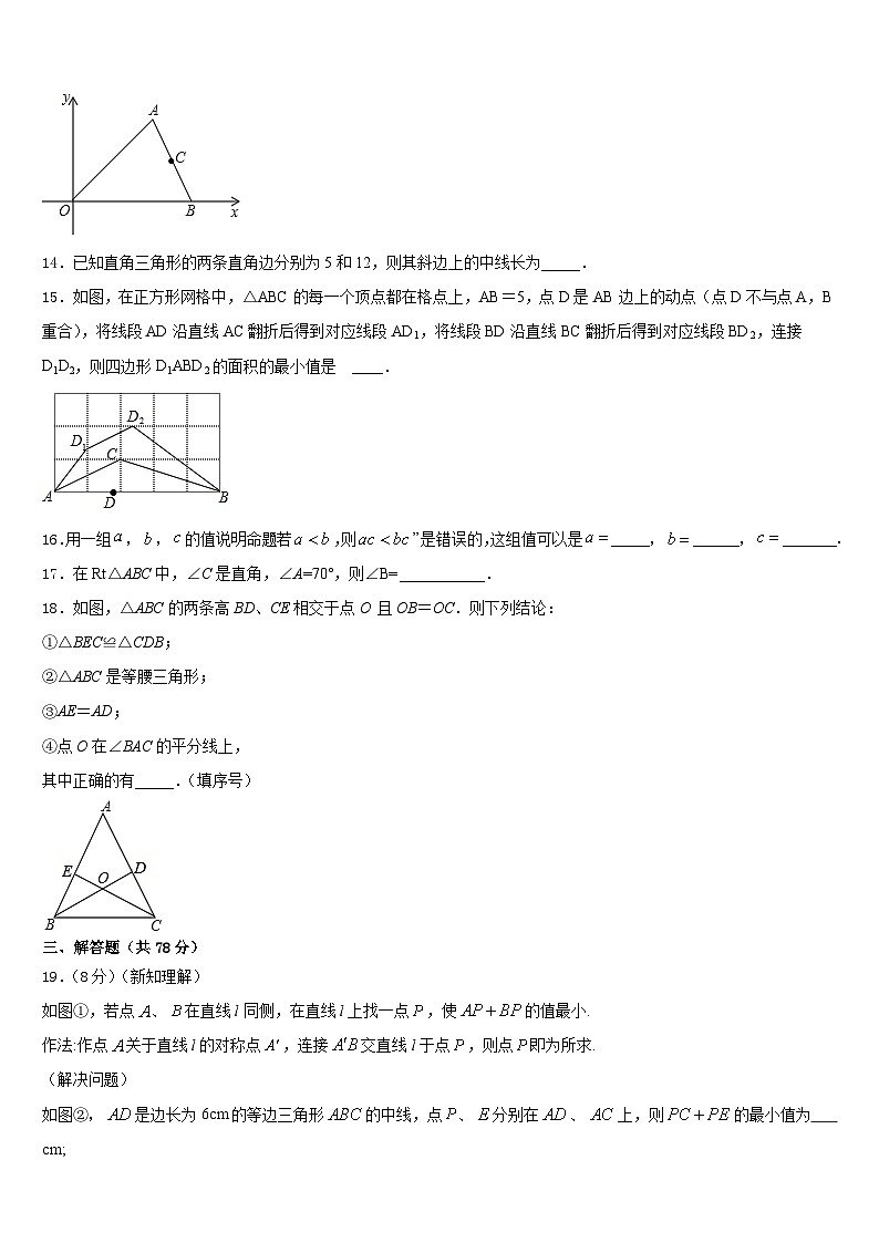 2023-2024学年广东省惠州市英华学校数学八年级第一学期期末综合测试试题含答案第3页