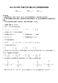 2023-2024学年广东省江门市江海区六校八上数学期末统考试题含答案