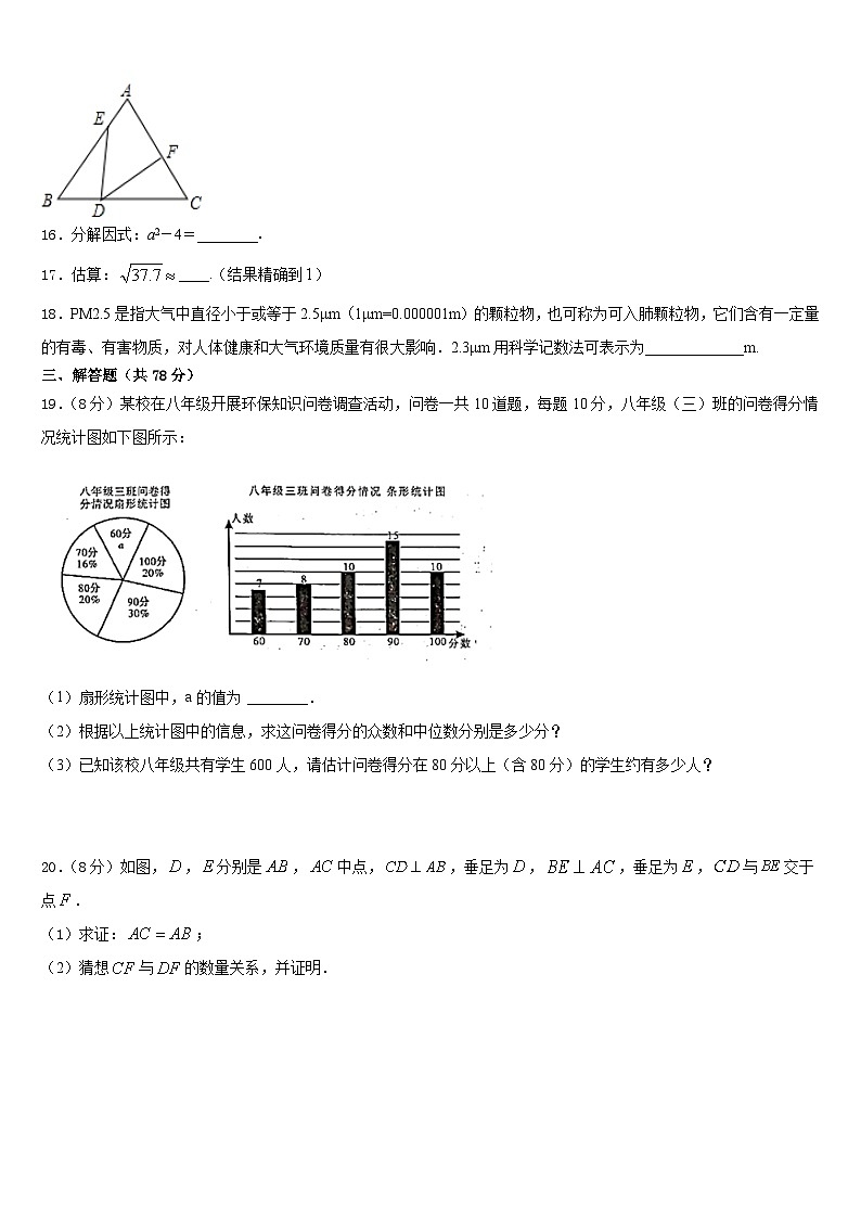 2023-2024学年广东省江门市江海区六校八上数学期末统考试题含答案03