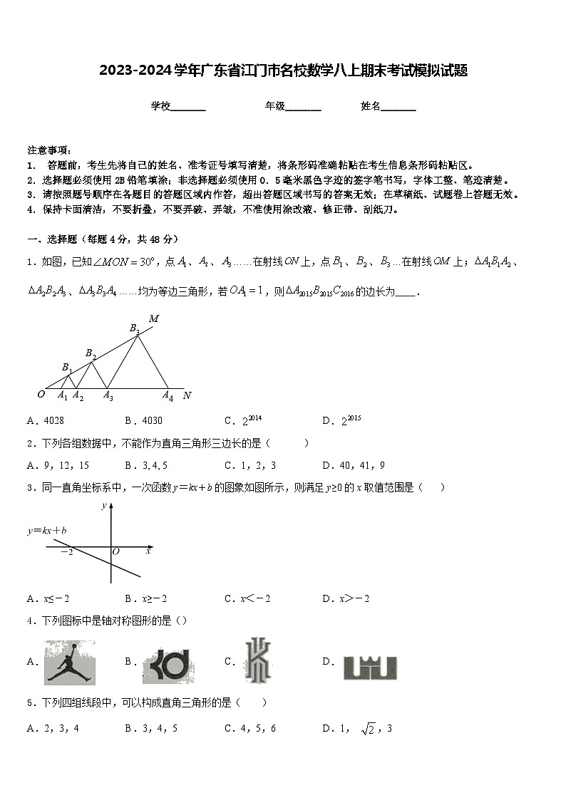 2023-2024学年广东省江门市名校数学八上期末考试模拟试题含答案01