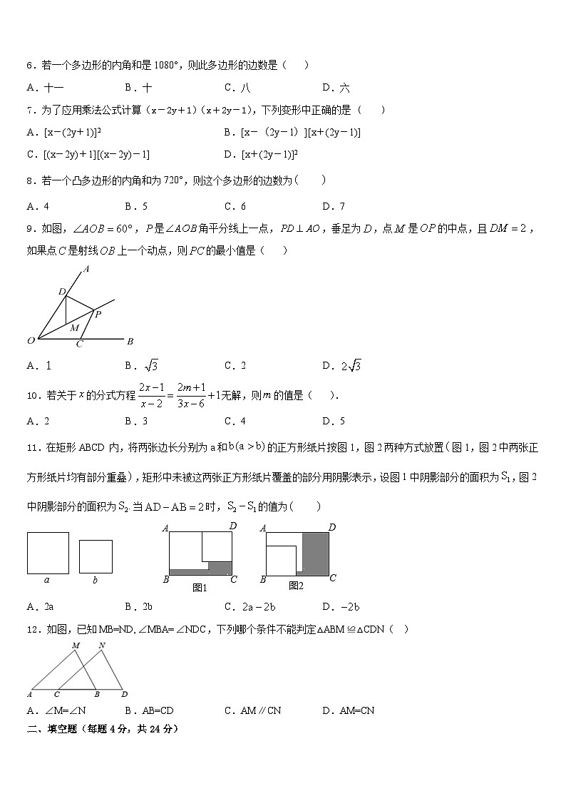 2023-2024学年广东省江门市名校数学八上期末考试模拟试题含答案02