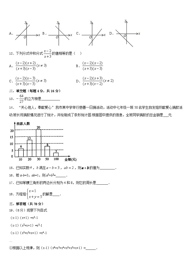 2023-2024学年广东省江门市蓬江区荷塘中学八年级数学第一学期期末统考模拟试题含答案第3页