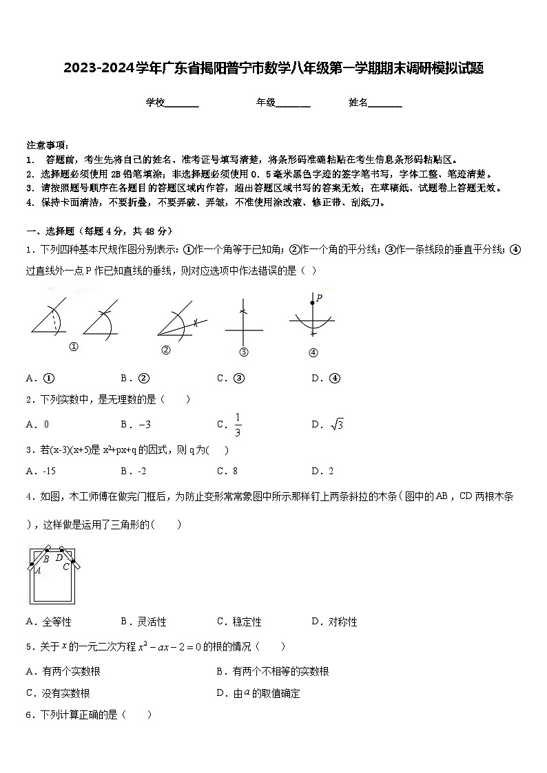 2023-2024学年广东省揭阳普宁市数学八年级第一学期期末调研模拟试题含答案01