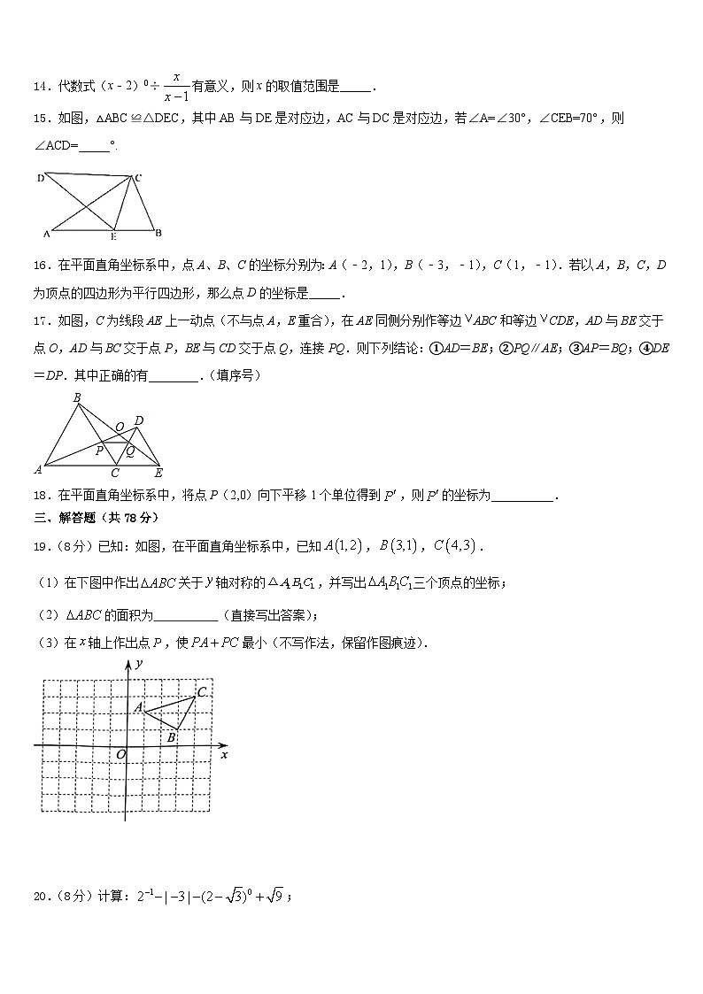 2023-2024学年广东省揭阳普宁市数学八年级第一学期期末调研模拟试题含答案03