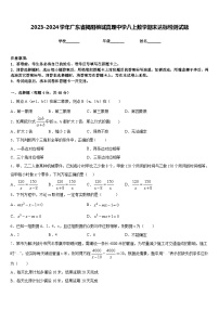 2023-2024学年广东省揭阳榕城真理中学八上数学期末达标检测试题含答案