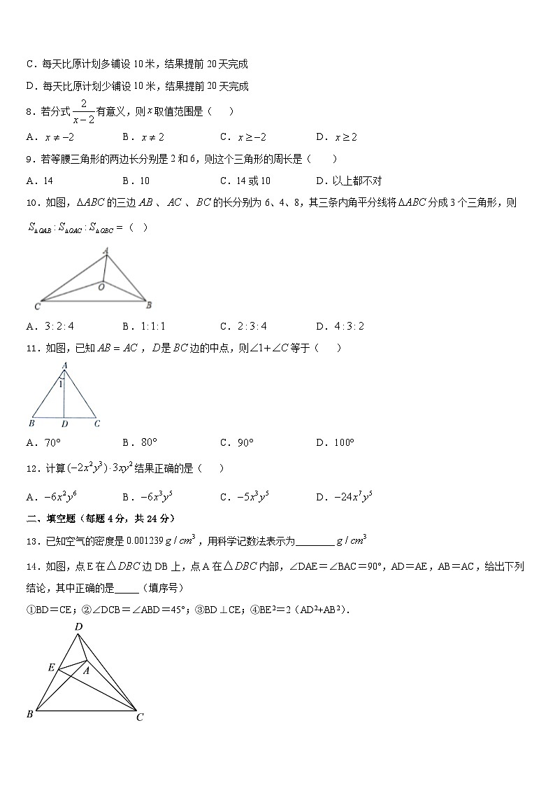 2023-2024学年广东省揭阳榕城真理中学八上数学期末达标检测试题含答案02