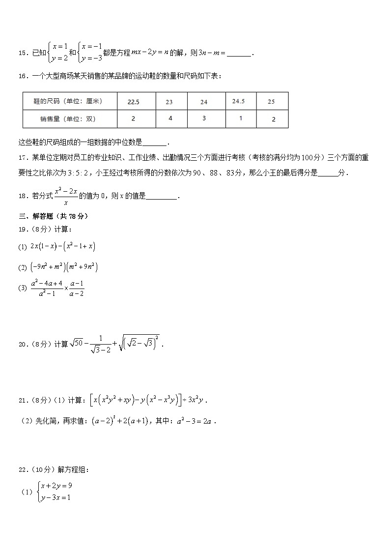 2023-2024学年广东省揭阳榕城真理中学八上数学期末达标检测试题含答案03