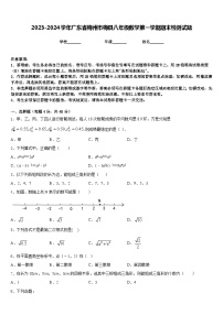 2023-2024学年广东省梅州市梅县八年级数学第一学期期末检测试题含答案