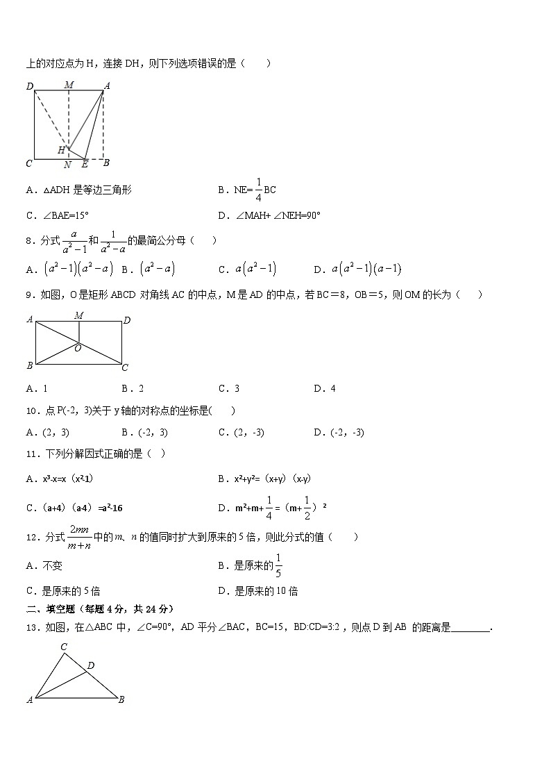 2023-2024学年广东省汕头潮阳区五校联考数学八年级第一学期期末统考试题含答案第2页