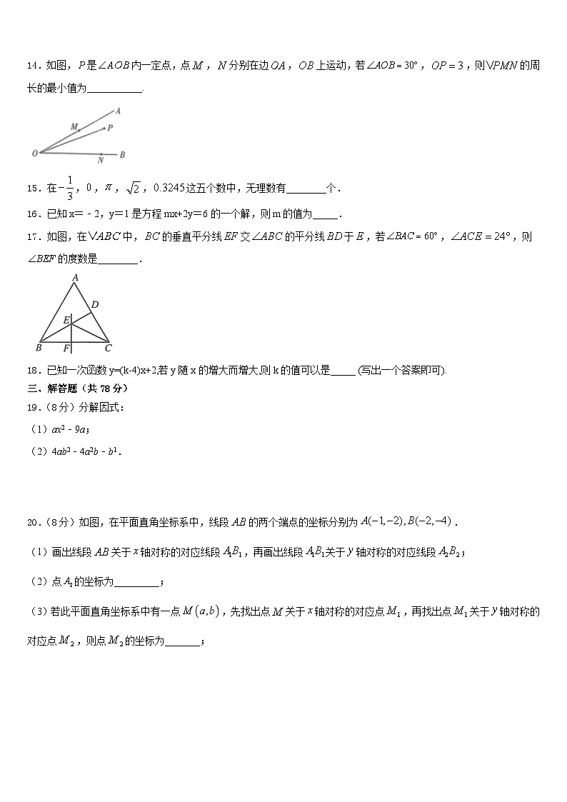 2023-2024学年广东省汕头潮阳区五校联考数学八年级第一学期期末统考试题含答案第3页