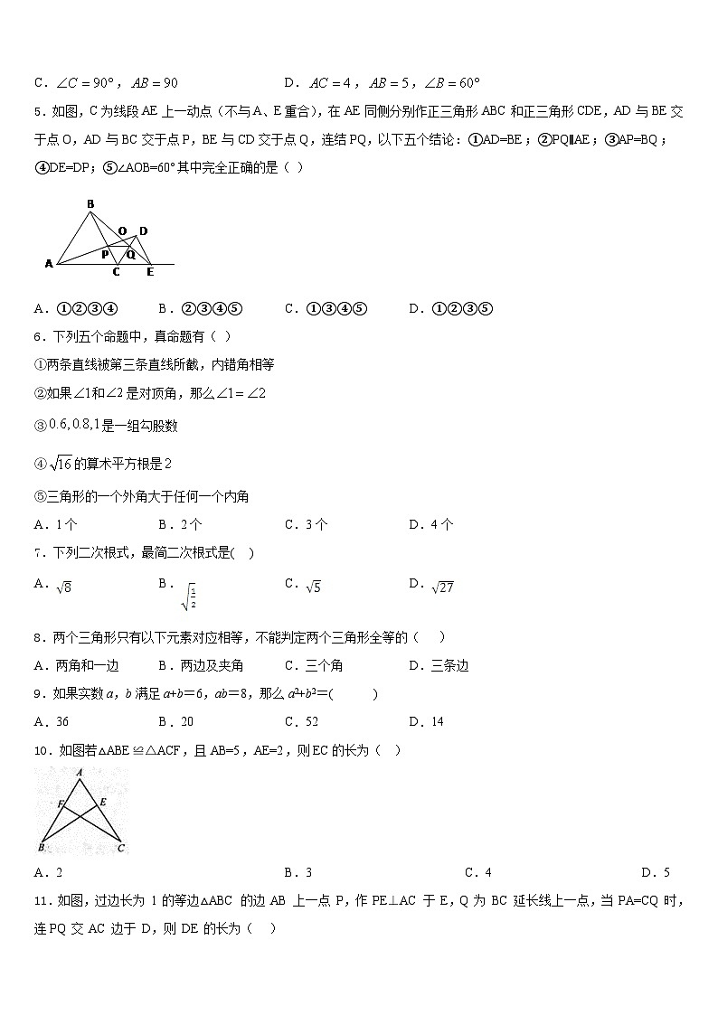 2023-2024学年广东省深圳市罗湖区文锦中学八上数学期末达标测试试题含答案02