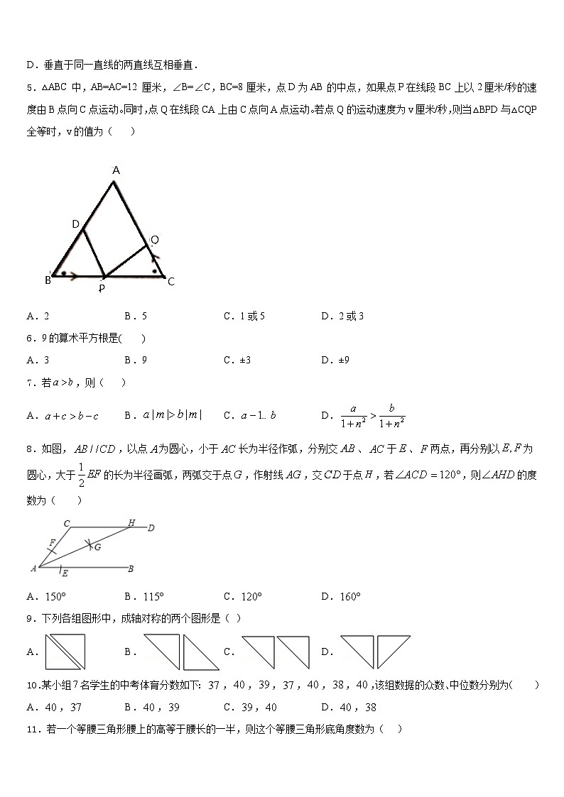 2023-2024学年广东省深圳市坪山新区八年级数学第一学期期末经典试题含答案第2页