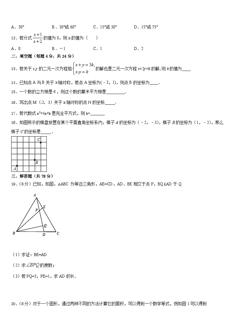 2023-2024学年广东省深圳市坪山新区八年级数学第一学期期末经典试题含答案第3页