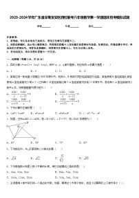 2023-2024学年广东省深圳宝安区四校联考八年级数学第一学期期末统考模拟试题含答案