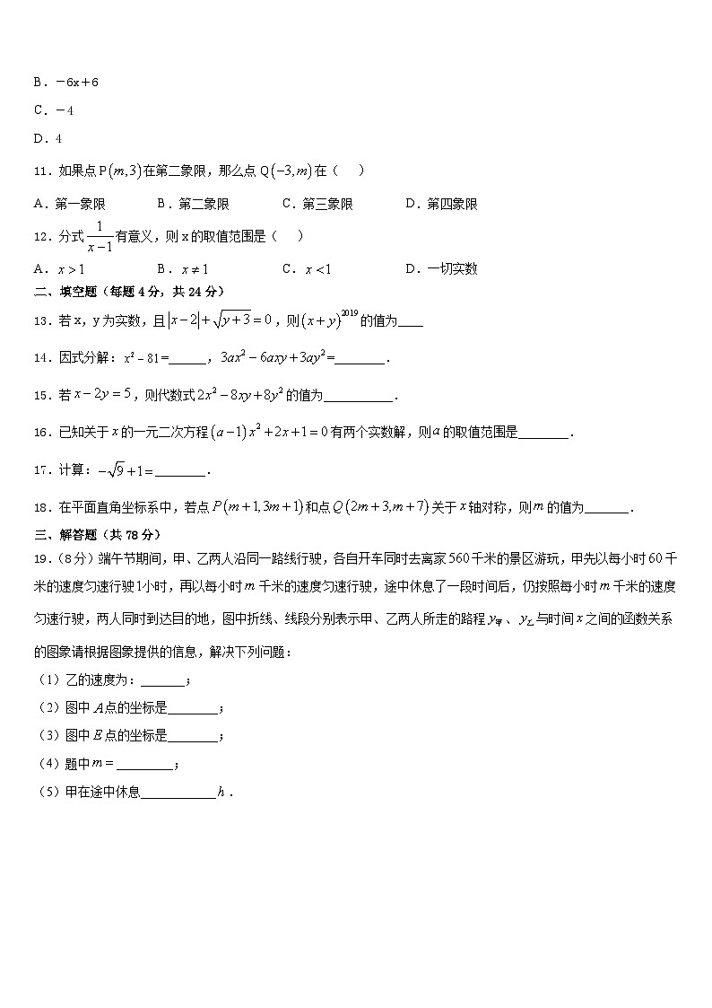 2023-2024学年广东省汕头市潮阳南侨中学数学八年级第一学期期末学业质量监测试题含答案03
