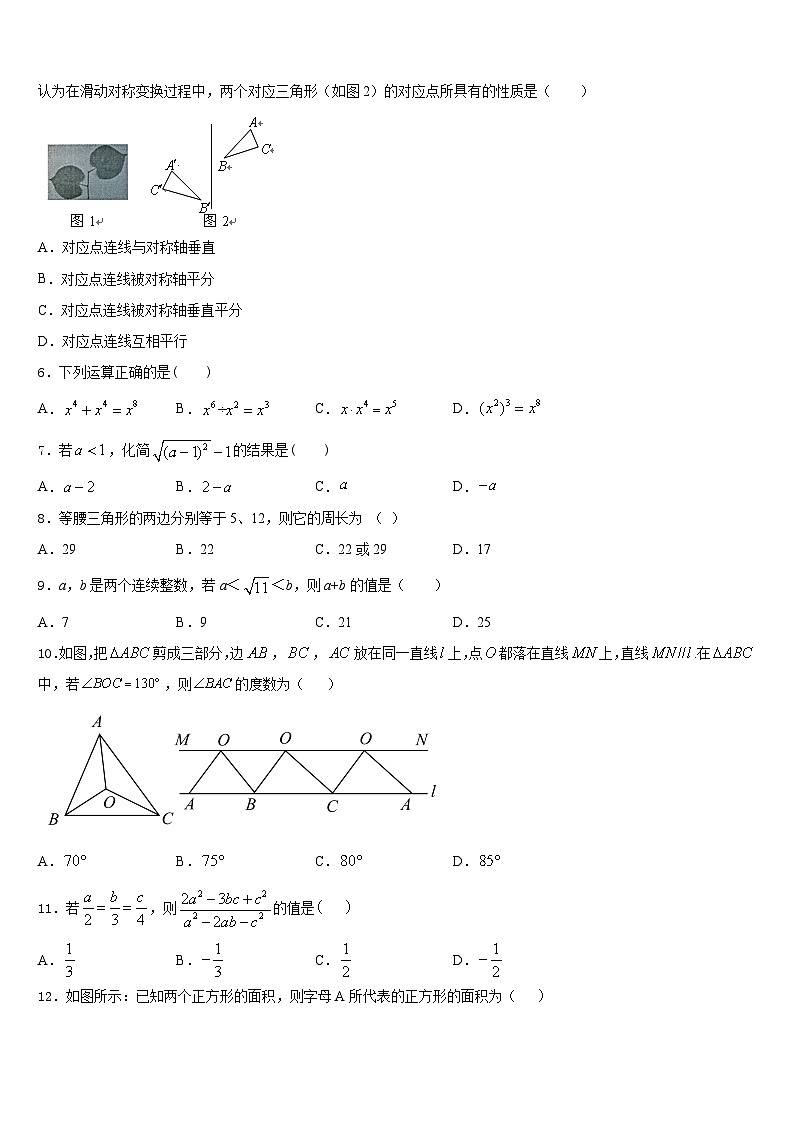 2023-2024学年广东省深圳市十校联考数学八年级第一学期期末达标测试试题含答案02