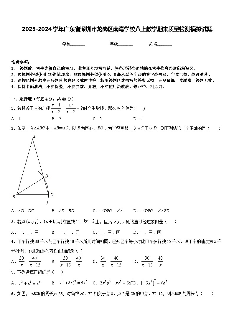 2023-2024学年广东省深圳市龙岗区南湾学校八上数学期末质量检测模拟试题含答案01